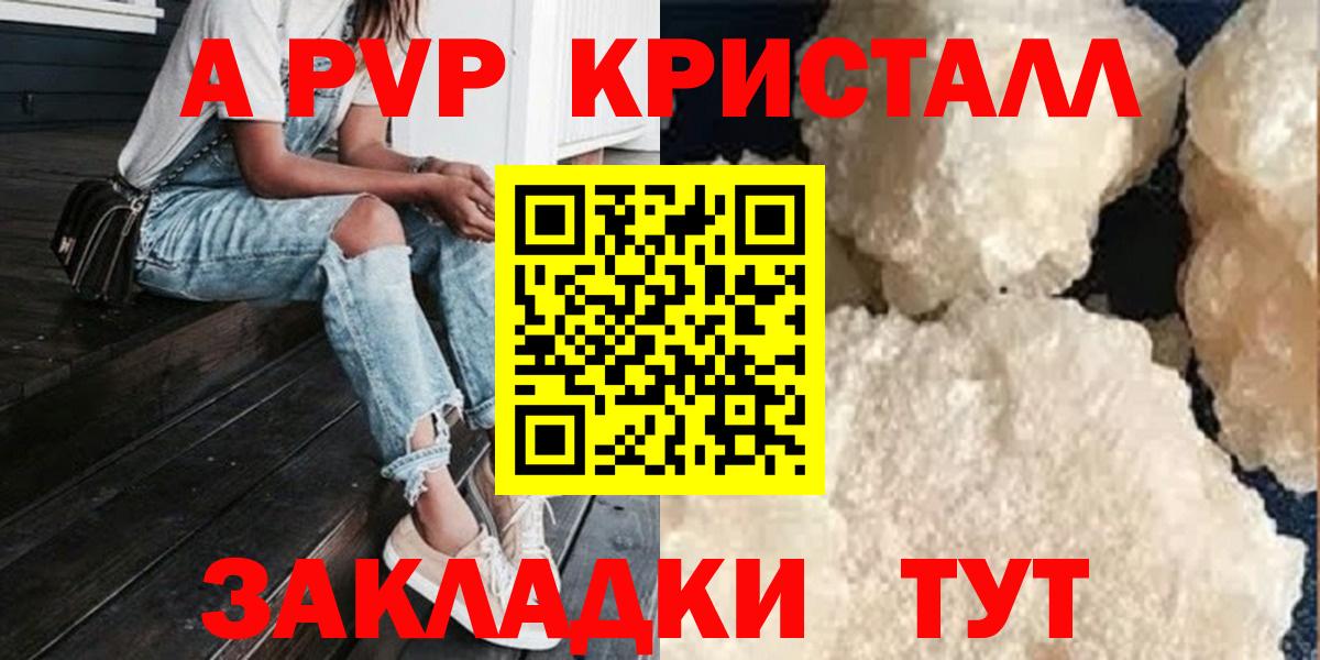 APVP кристаллы Кашира