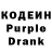 Кодеиновый сироп Lean Purple Drank Boris Melkumyan