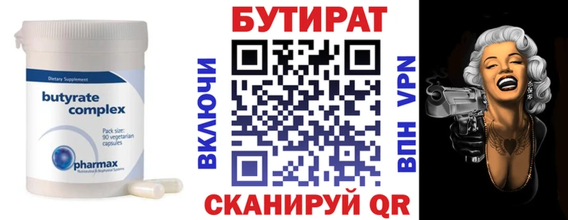 БУТИРАТ бутик  где можно купить   Кашира 