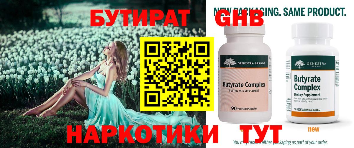 БУТИРАТ вода Кашира