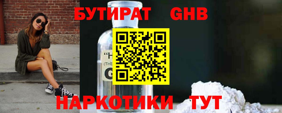 БУТИРАТ бутандиол  Кашира 