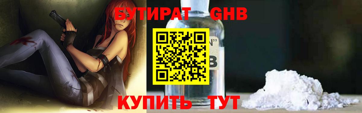 Бутират 99%  Вход с VPN  Кашира 