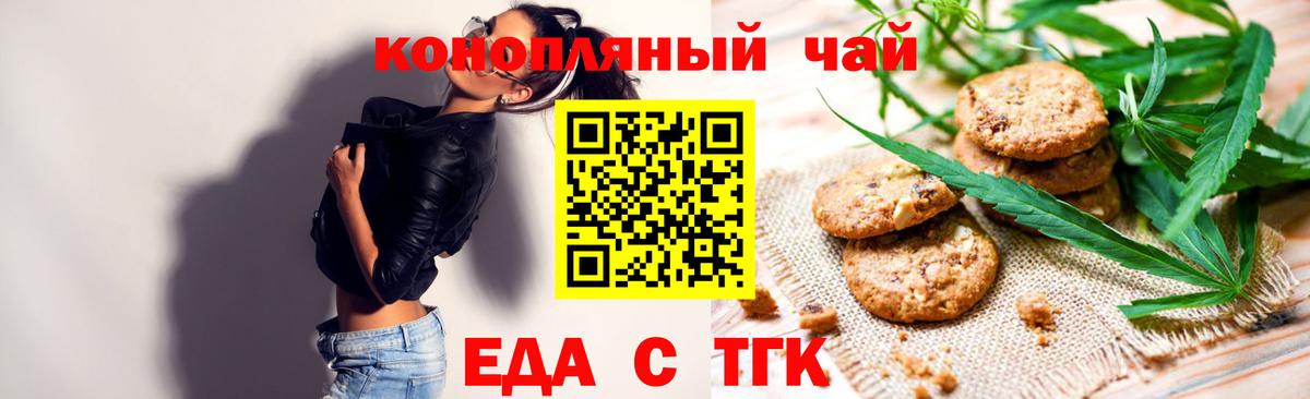 Кашира  Печенье с ТГК марихуана  Вход с VPN 