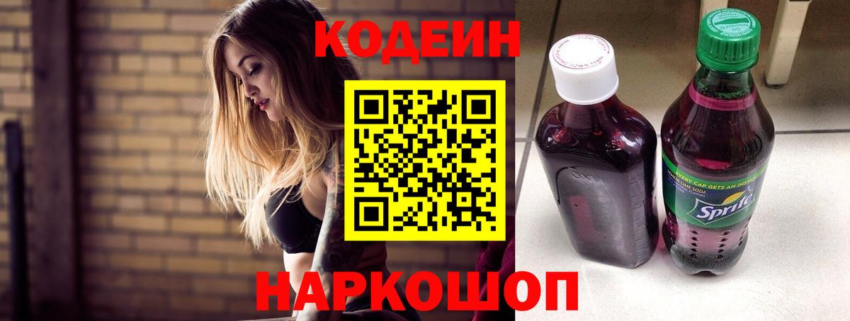 Кодеиновый сироп Lean напиток Lean (лин)  Codein напиток Lean (лин)  Кашира  Вход с VPN 