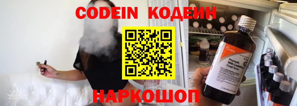 Кодеиновый сироп Lean Purple Drank Кашира