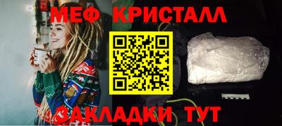 мяу мяу кристалл Волжск
