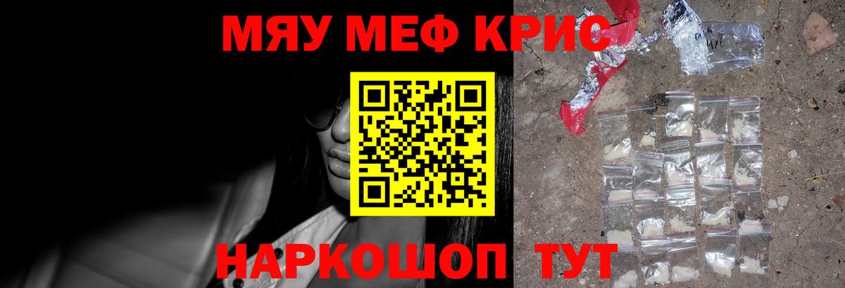Мефедрон  МЯУ-МЯУ мука  МЕФ мяу мяу  Вход с VPN  Мефедрон  Кашира 
